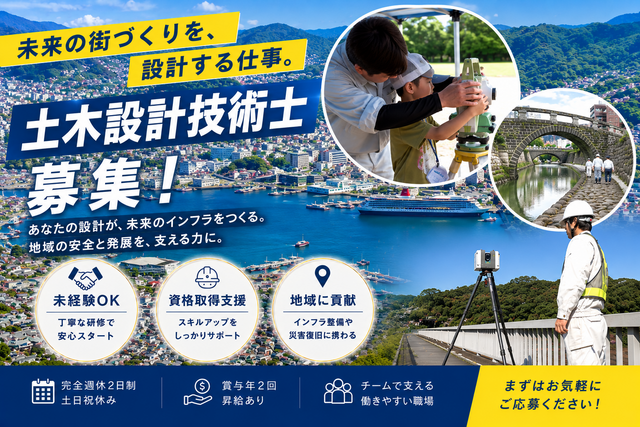 株式会社長崎測量設計の求人・転職情報