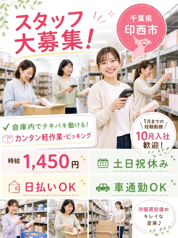 株式会社セイノースタッフサービス　関東支店