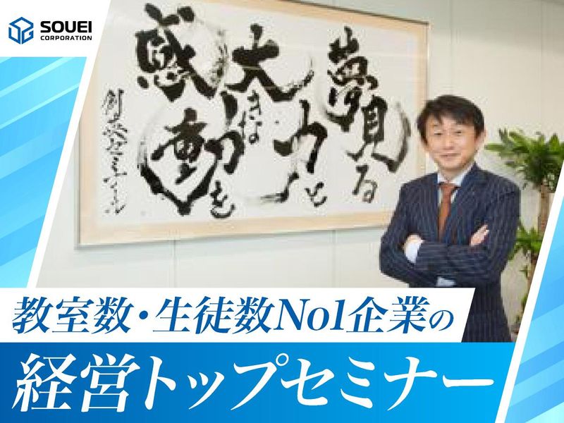 株式会社 創英コーポレーション