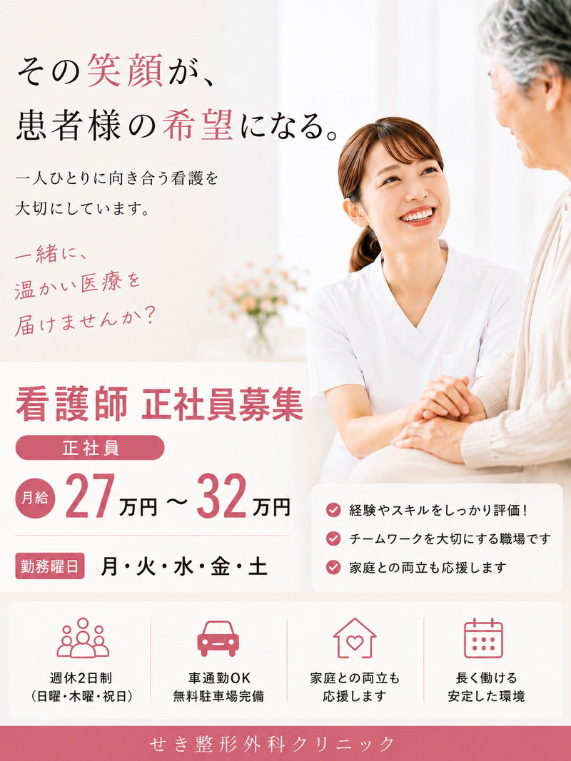 せき整形外科クリニックの求人・転職情報