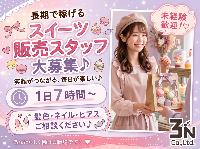株式会社3Nのアルバイト・バイト求人情報