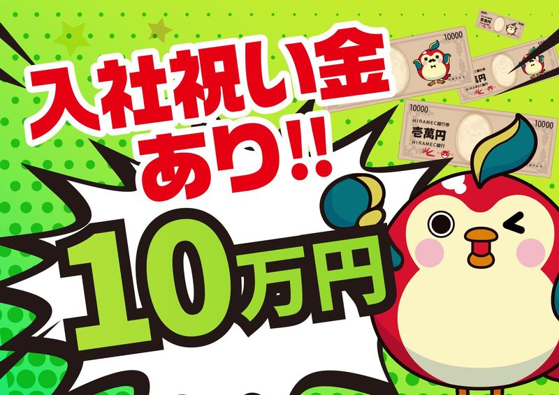 株式会社ヒラオカコーポレーションのアルバイト・バイト求人情報-03
