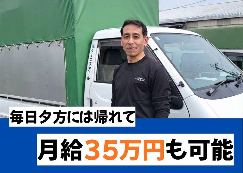 株式会社ケーエスアール