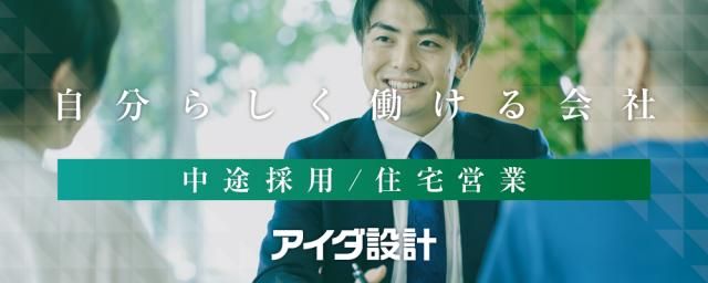 株式会社アイダ設計の求人・転職情報