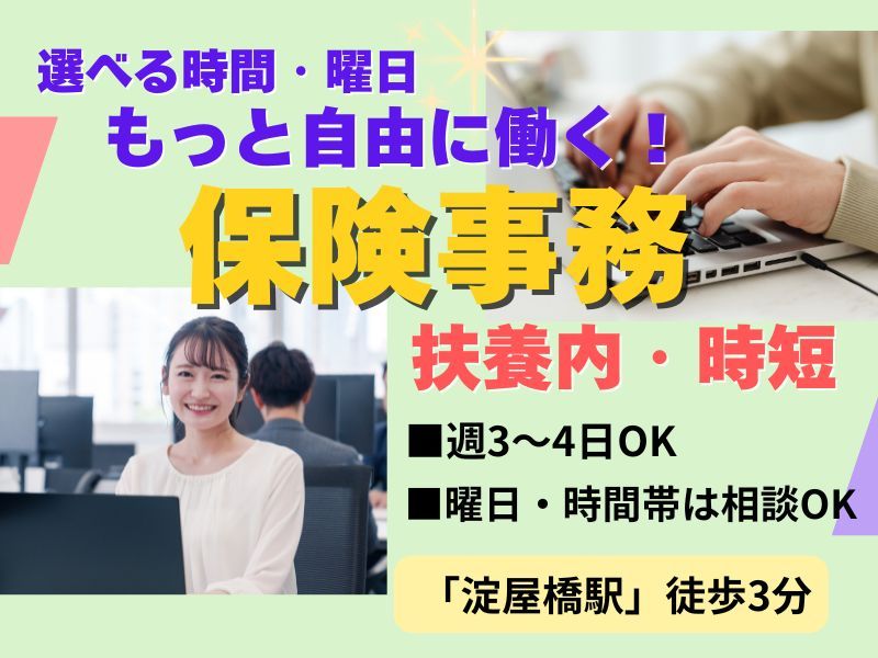 株式会社東京海上日動キャリアサ―ビスのアルバイト・バイト求人情報-50