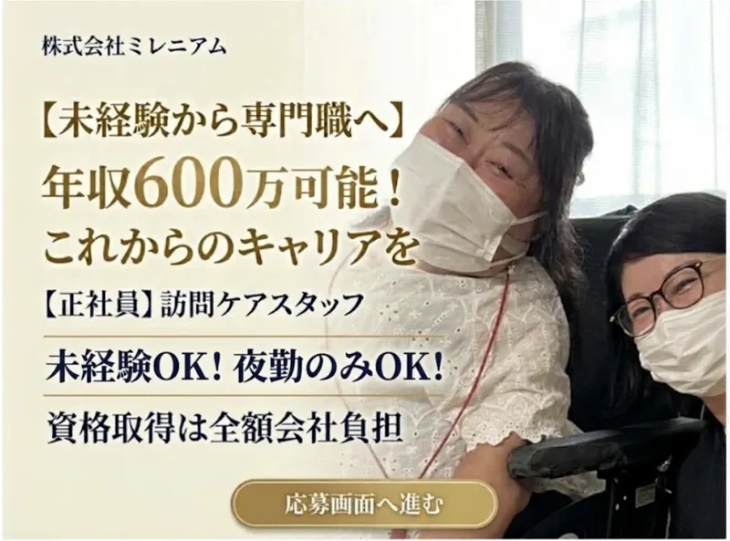 株式会社ミレニアムの求人・転職情報