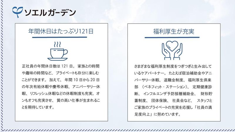 ソエルガーデン津のアルバイト・バイト求人情報-04