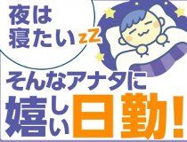 株式会社シグマテックのアルバイト・バイト求人情報-01
