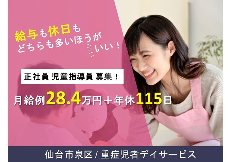 社会福祉法人　あいの実の求人・転職情報