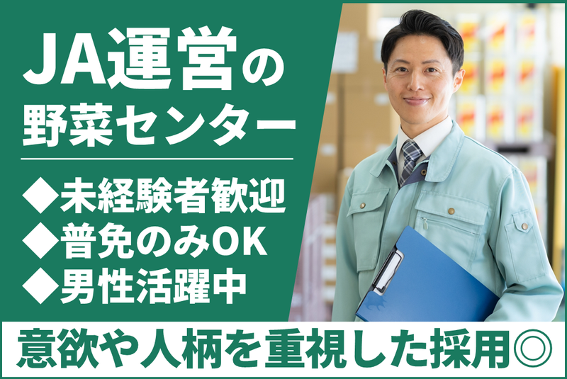 太田市農業協同組合の求人・転職情報