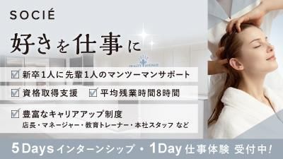 株式会社ソシエ・ワールド