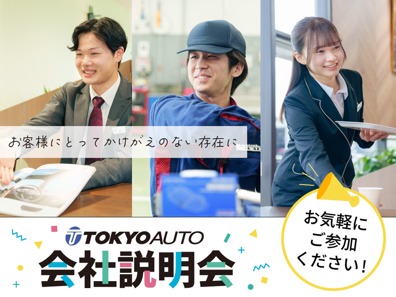 東京オート株式会社