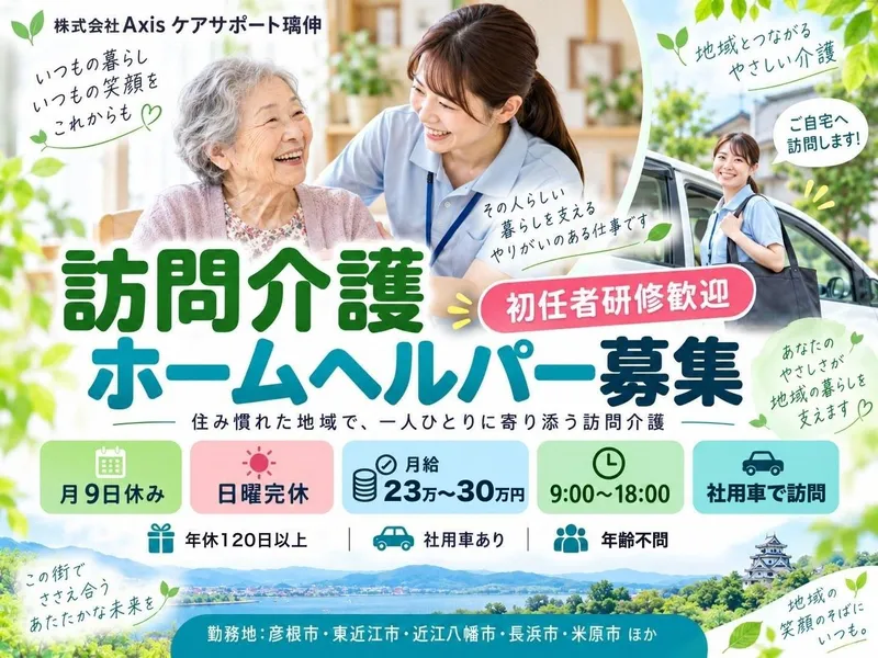 ケアサポート璃伸のアルバイト・バイト求人情報-03