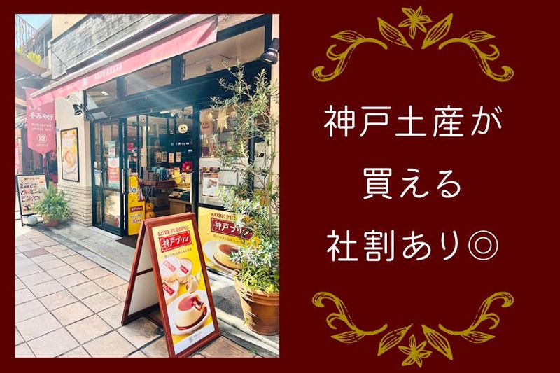 神戸ブランド　umieモザイク店のアルバイト・バイト求人情報-02