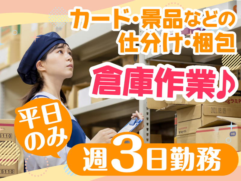 株式会社エス・ワイ・エス　三郷物流センター