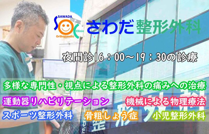 医療法人社団Agen　さわだ整形外科のアルバイト・バイト求人情報-02