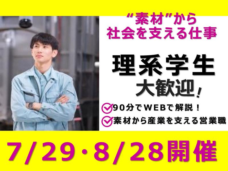 理系の力が活きる!セラミックス技術営業の仕事を知る業界研究!