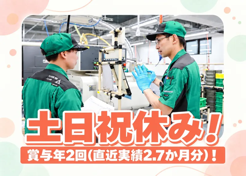 三正工業株式会社のアルバイト・バイト求人情報