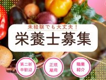 シダックスフードサービス株式会社の派遣求人情報