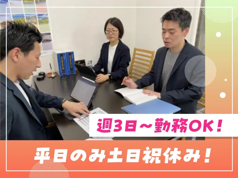 With.行政書士法人のアルバイト・バイト求人情報