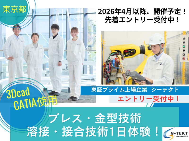 株式会社ジーテクト