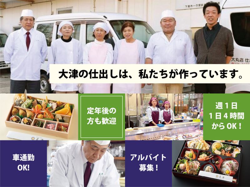 割烹仕出し・寿司　大津のアルバイト・バイト求人情報-44