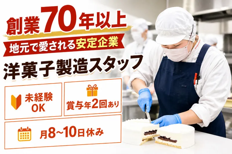 株式会社ちきりやの求人・転職情報