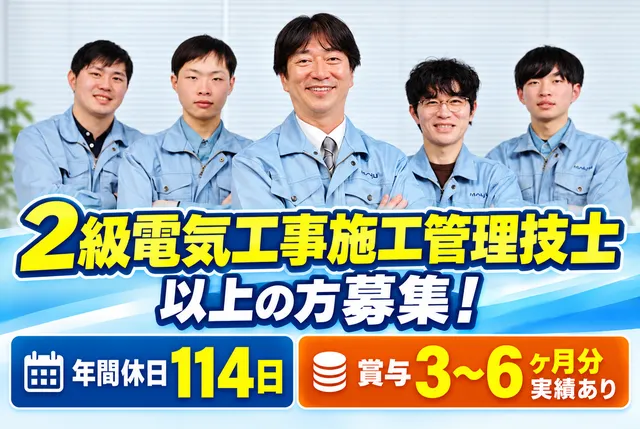 丸十電気株式会社の求人・転職情報