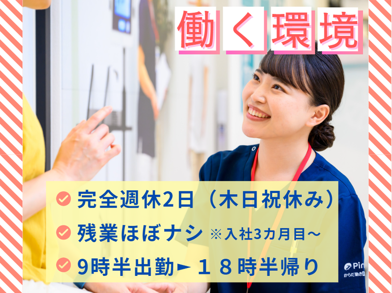 からだ動き回復センター ピント・アップ アピタ金沢店のアルバイト・バイト求人情報-04