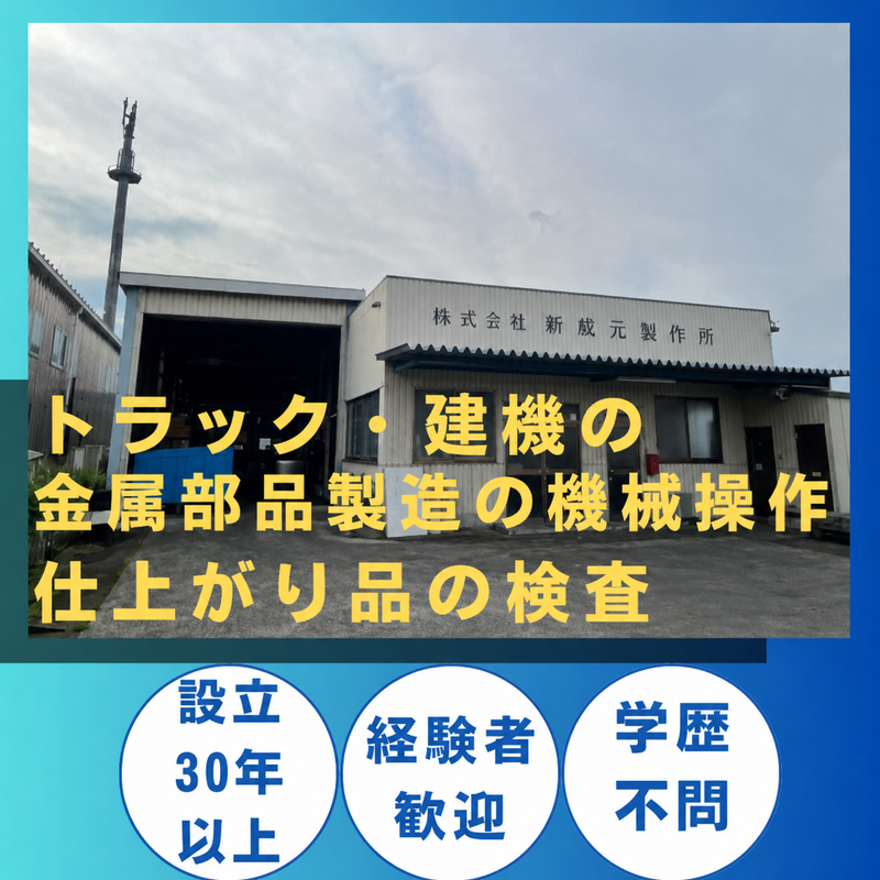 有限会社 秋元製作所の求人・転職情報