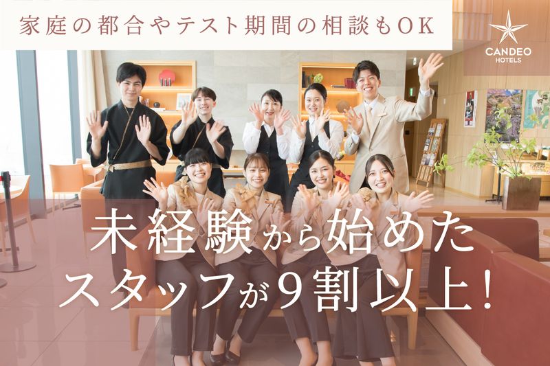 カンデオホテルズ　福岡天神のアルバイト・バイト求人情報-28