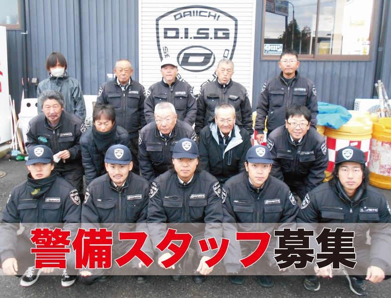 第一警備保障株式会社のアルバイト・バイト求人情報-02