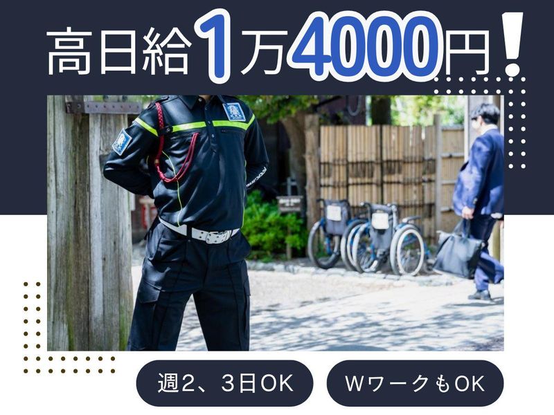 株式会社国際連邦警備保障　【勤務地】横浜市保土ヶ谷区近隣の現場のアルバイト・バイト求人情報-01