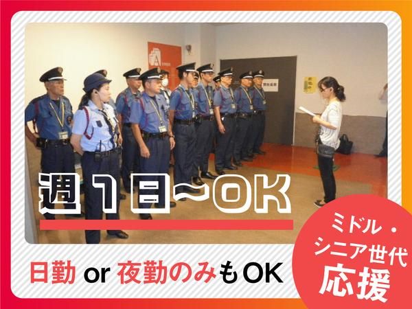 株式会社トーホーセキュリティサービス　神戸営業所の求人・転職情報
