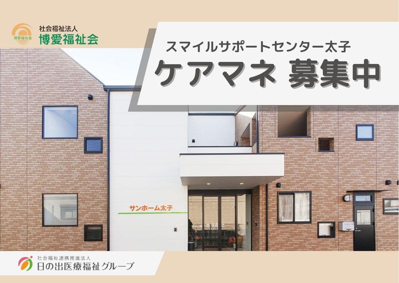 社会福祉法人博愛福祉会-0002の求人・転職情報