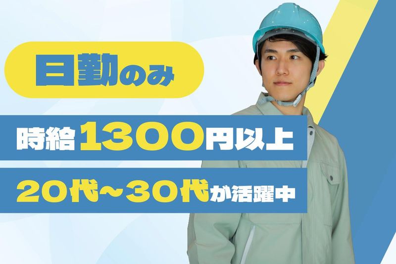 睦和産業株式会社のアルバイト・バイト求人情報-03