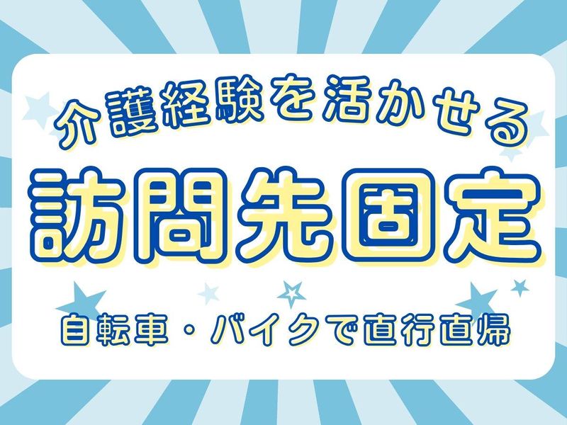 株式会社KOSMO　ホームヘルプサービス西宮事業所/0074のアルバイト・バイト求人情報-11