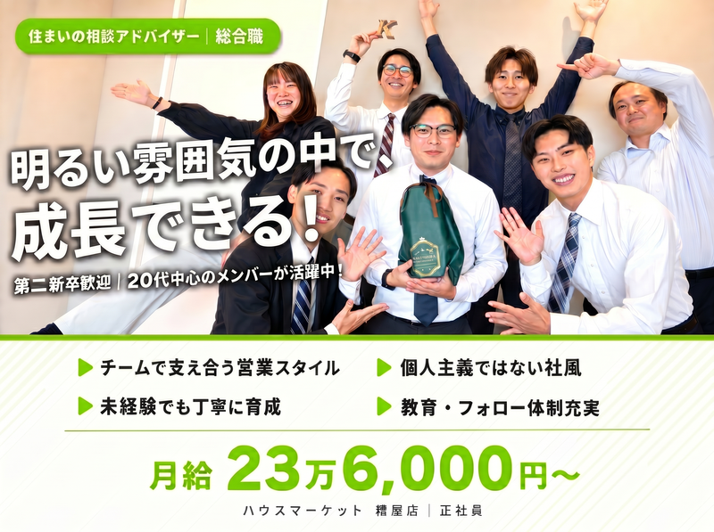 株式会社ハウスマーケットの求人・転職情報