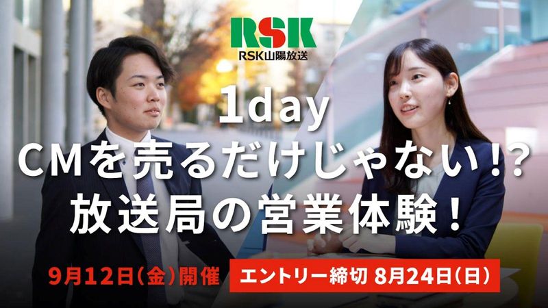 RSK山陽放送株式会社