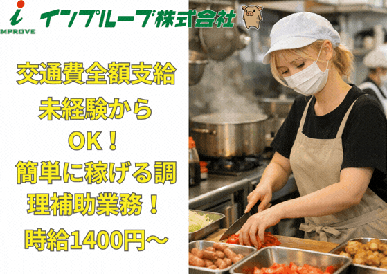 インプルーブ株式会社 nkk-304-00Aのアルバイト・バイト求人情報-25