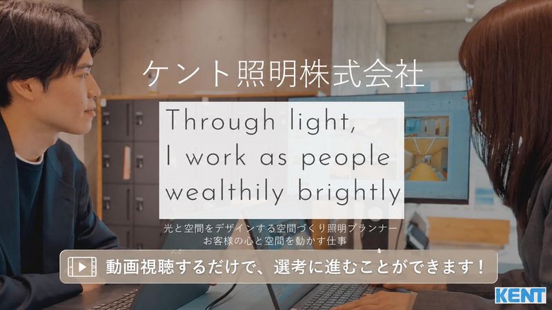 ケント照明株式会社