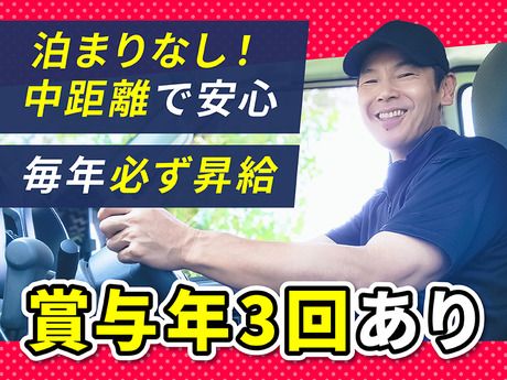 八潮運輸株式会社の求人・転職情報