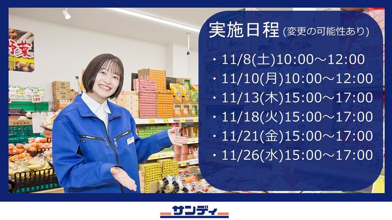 株式会社サンディ