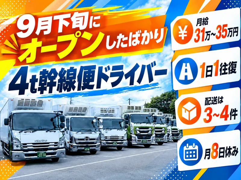 株式会社タドコロ物流　つくば営業所のアルバイト・バイト求人情報
