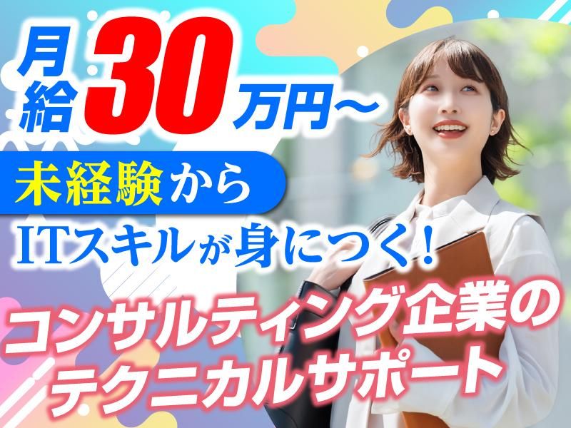 株式会社ビッグパートナーズの求人・転職情報