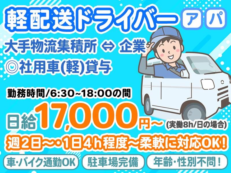 港区集荷所のアルバイト・バイト求人情報-01