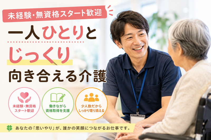 合同会社NEXT(紹介先/ライフサポート)の求人・転職情報