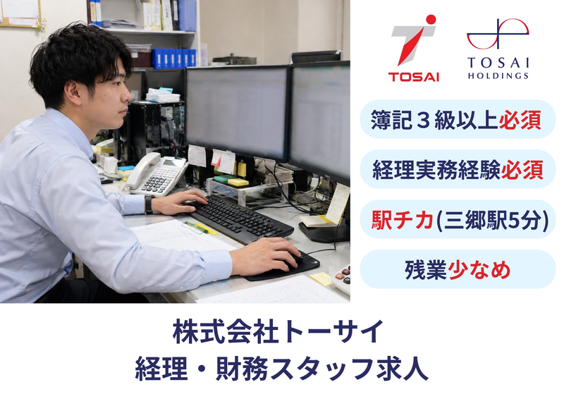 株式会社トーサイホールディングスの求人・転職情報