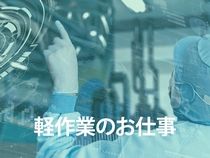 株式会社ウイルテックのアルバイト・バイト求人情報-02