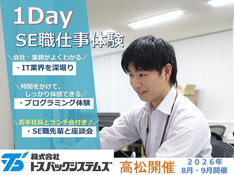 株式会社トスバックシステムズ